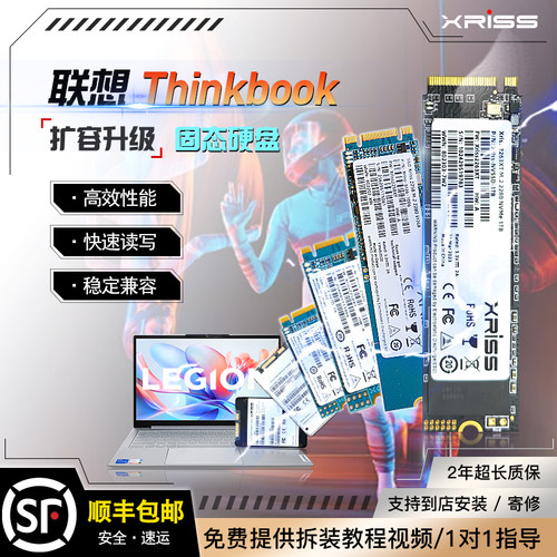 XRISSThinkbook固态硬盘扩容升级