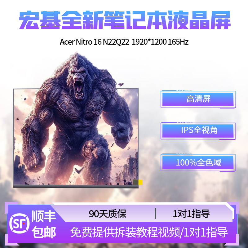 适用宏基Acer Nitro 16 N22Q22 1920高分165HZ笔记本全新液晶屏幕