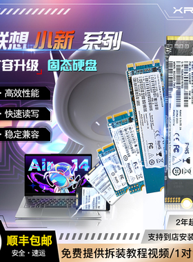 XRISS适用联想小新Air13 14 15 16Pro ACL ITL扩容ssd固态硬盘1TB