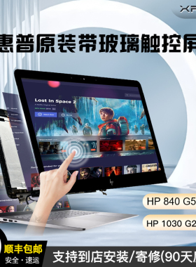 适惠普840 G5 G6 1030 G2 G3笔记本高刷120Hz带玻璃触摸总成屏幕