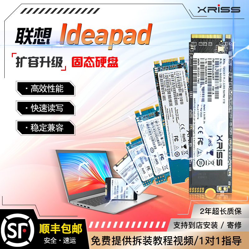 XRISS适用Ideapad14s 15s 320-15IKB 14IKB笔记本扩容ssd固态硬盘