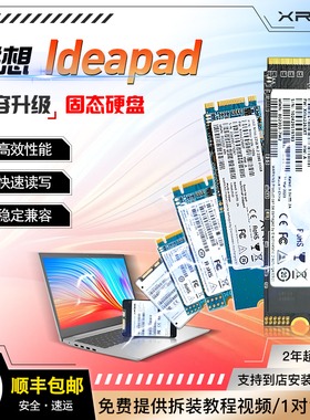 XRISS适用Ideapad14s 15s 320-15IKB 14IKB笔记本扩容ssd固态硬盘
