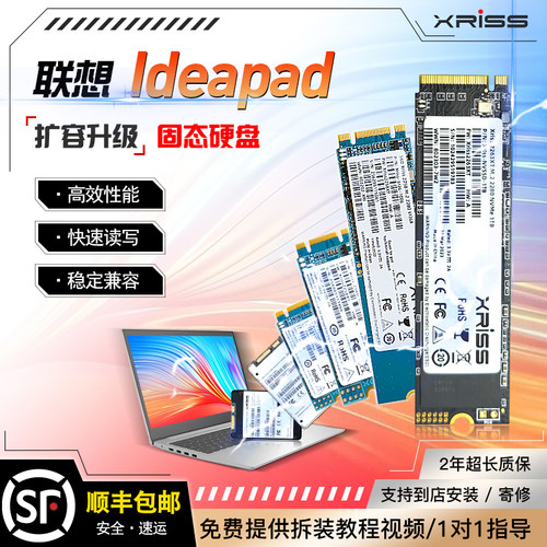 XRISS适用Ideadpad扩容固态硬盘