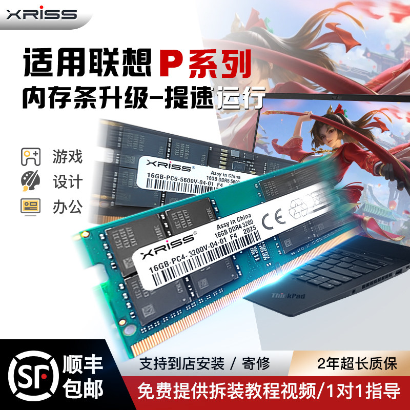 适用联想ThinkpadP50 P51 P52s P53笔记本电脑提速扩容升级内存条