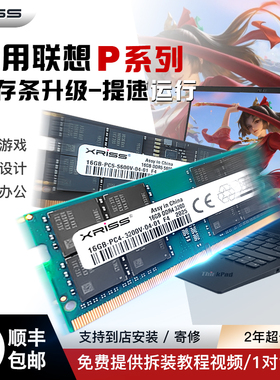适用联想ThinkpadP50 P51 P52s P53笔记本电脑提速扩容升级内存条