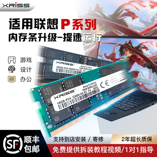XRISS适用P50扩容提速内存条