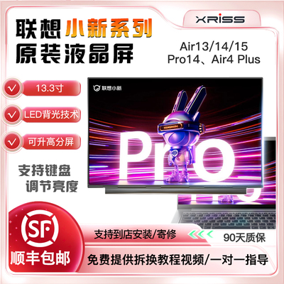 联想高分IPS笔记本液晶显示屏幕