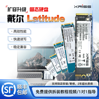 XRISS适用戴尔Latitude 3400 3410 3440 3490笔记本扩容固态硬盘