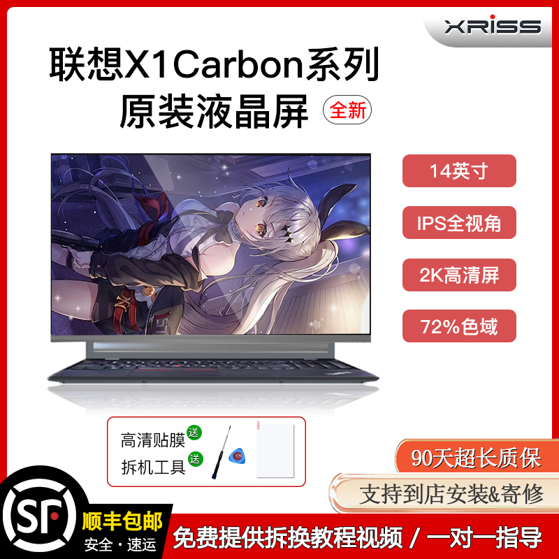 联想X1 Carbon2018 14 15 16 17 13 19 2021年2K高分液晶显示屏幕 3C数码配件 笔记本零部件 原图主图