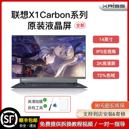 联想X1 Carbon2018 14 15 16 17 13 19 2021年2K高分液晶显示屏幕