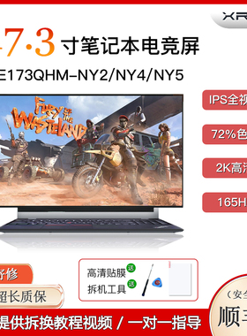 NE173QHM-NY5 NE173QHM-NY2 NY4电竞屏165hz IPS原装笔记本液晶屏