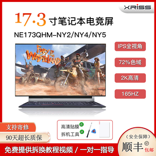 IPS原装 NE173QHM NY4电竞屏165hz NY2 笔记本液晶屏 NY5
