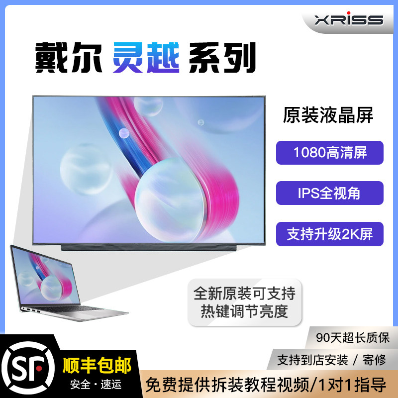 戴尔灵越14笔记本液晶屏高分IPS