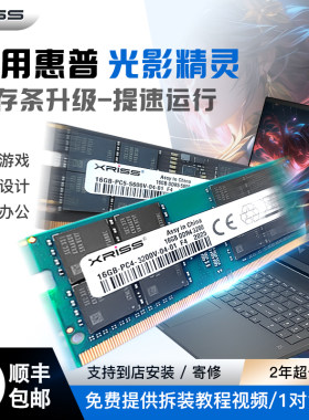 适用惠普光影精灵2 3 4 5 6 7 8pro笔记本扩容升级提速运行内存条