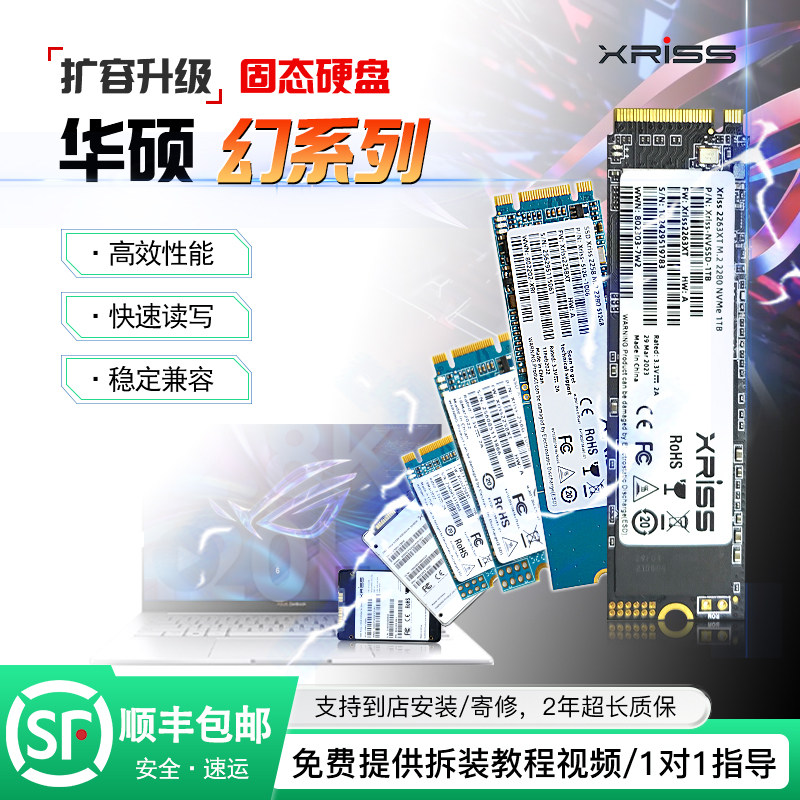 适用ASUS华硕幻13 14 15 16笔记本电脑扩容升级高速ssd固态硬盘1T