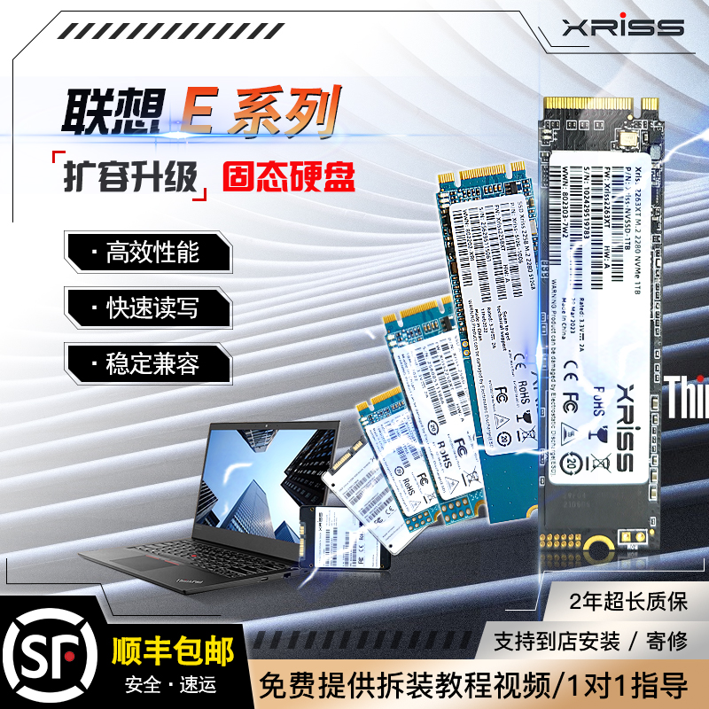 XRISS适用E440 E450 E460 E470 E480 490扩容升级高速固态硬盘SSD