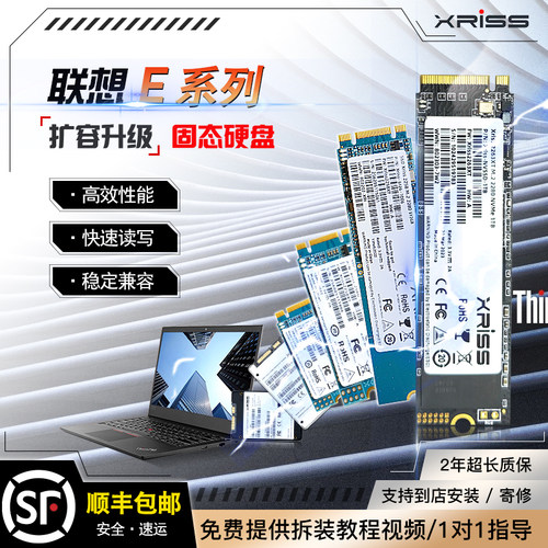 XRISS适用联想E440 E450 E460 E470 E480 490扩容高速固态硬盘SSD