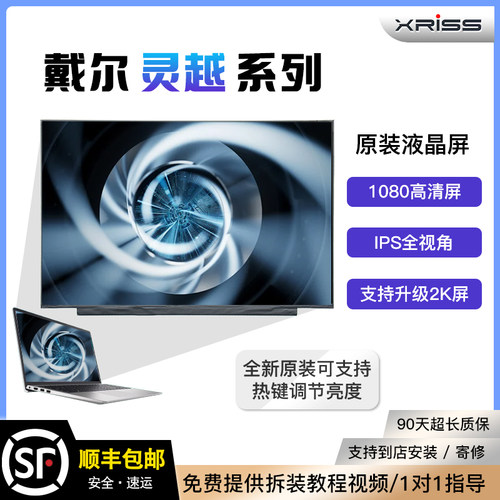 适用戴尔灵越笔记本液晶屏全新