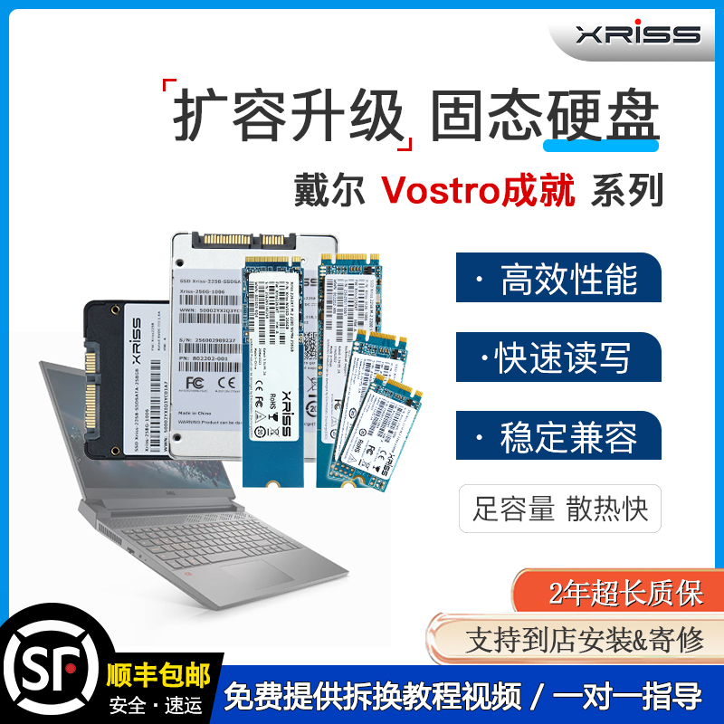 XRISS适用戴尔Vostro3549 3558 3559 3568 3578笔记本固态硬盘SSD