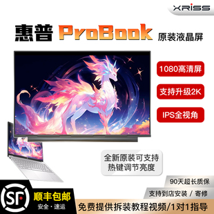 G8高分笔记本液晶显示屏幕 适用惠普ProBook430