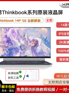 联想Thinkbook16p G4+ G6 IAP ARA IRH 2.5K高分165Hz液晶显示屏