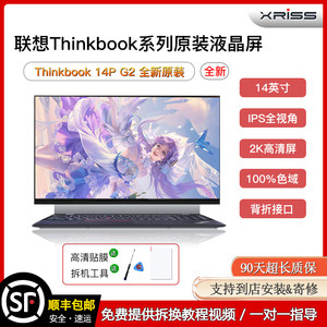 联想Thinkbook14液晶屏2K高分IPS