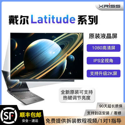 适戴尔Latitude7320 7300 7480 7400 5320高分笔记本液晶显示屏幕