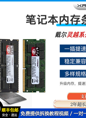 xriss戴尔灵越5510扩容内存条