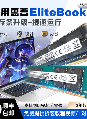 XRISSHP840G6提速运行内存条