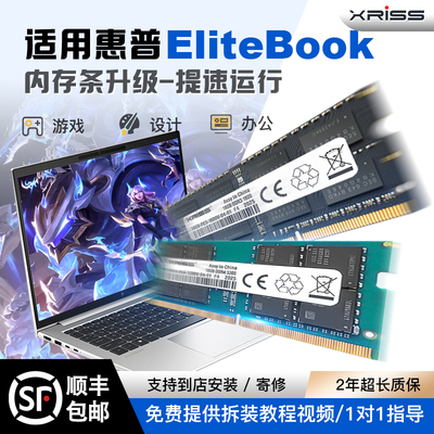 XRISSHP840G6提速运行内存条