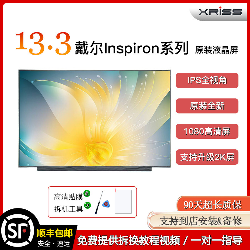 戴尔灵越Inspiron13 5310 Latitude 5320 7320全新原装高分显示屏
