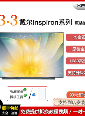戴尔灵越Inspiron13 5310 Latitude 5320 7320全新原装高分显示屏