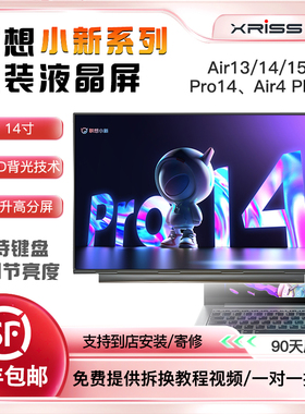 适用联想小新Air14+ ARH7 IAP7 IAH8 高分笔记本全新液晶显示屏幕