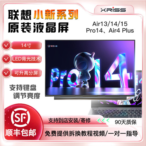 联想小新Air14IIL ITL ARE puls2020 ALC Pro14ACN2021液晶显示屏
