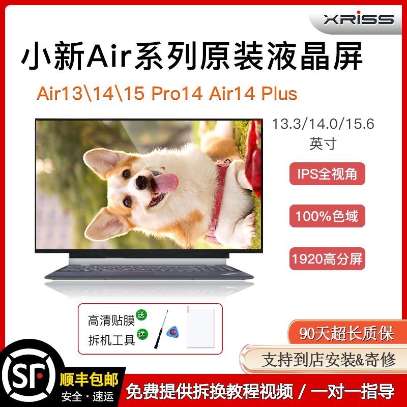 联想小新air14iil itl are puls2020 alc pro14acn2021液晶显示屏
