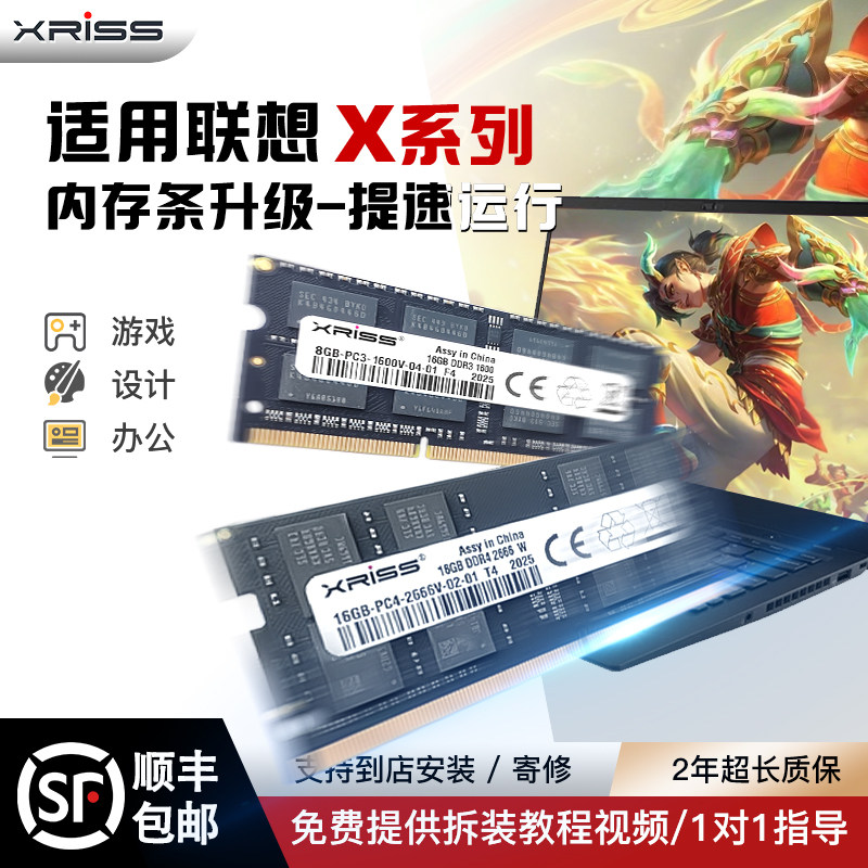 XRISS适用X250X260X270内存条