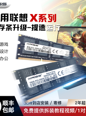 XRISS适用X240 X250 X260 X270笔记本电脑全新内存条扩容升级16GB