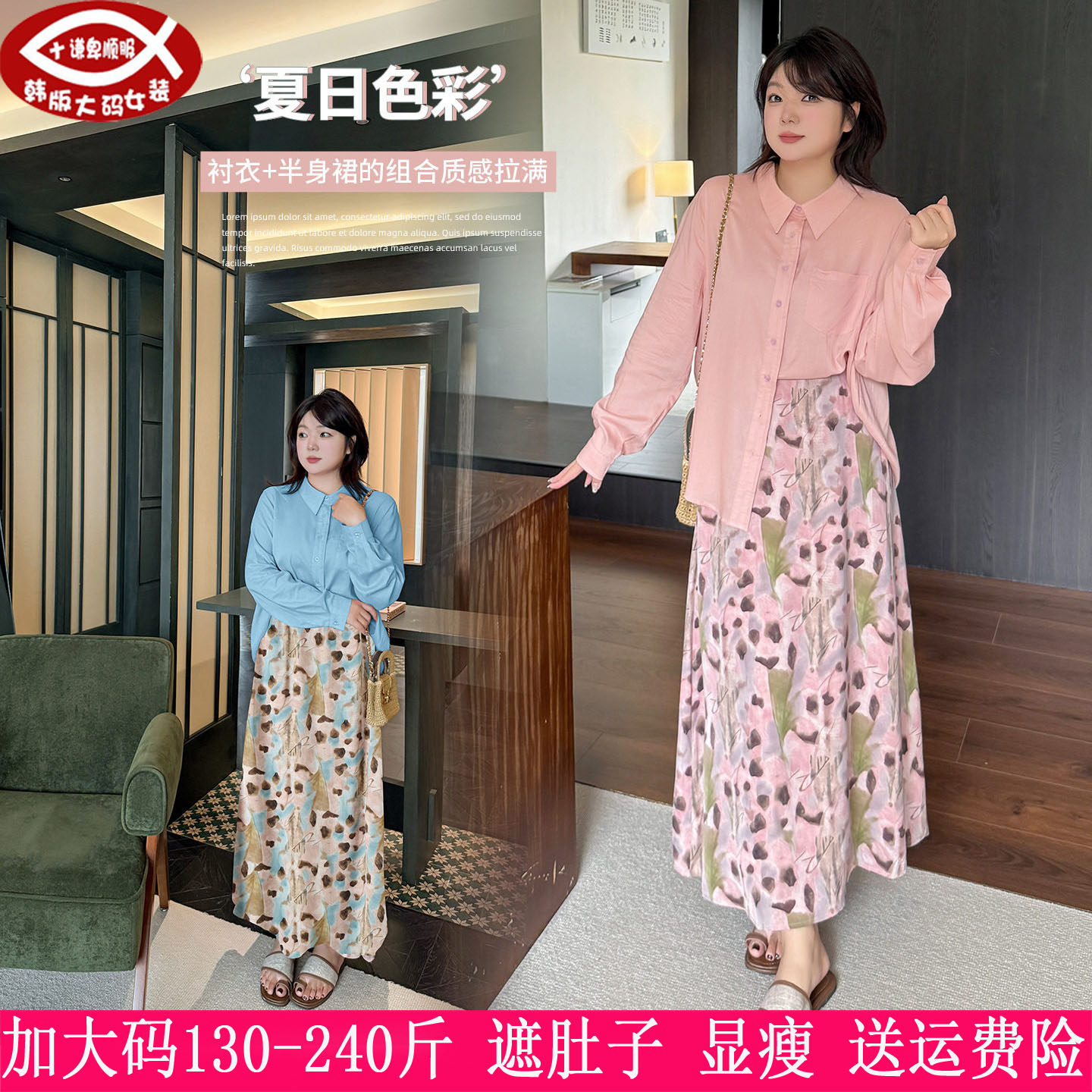 胖mm通勤衬衫+碎花A字版半身裙