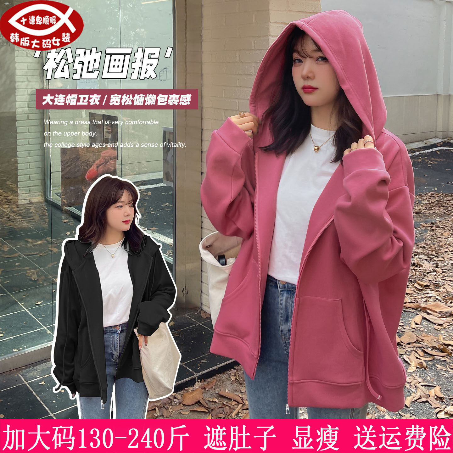 胖mm韩版休闲慵懒连帽卫衣外套
