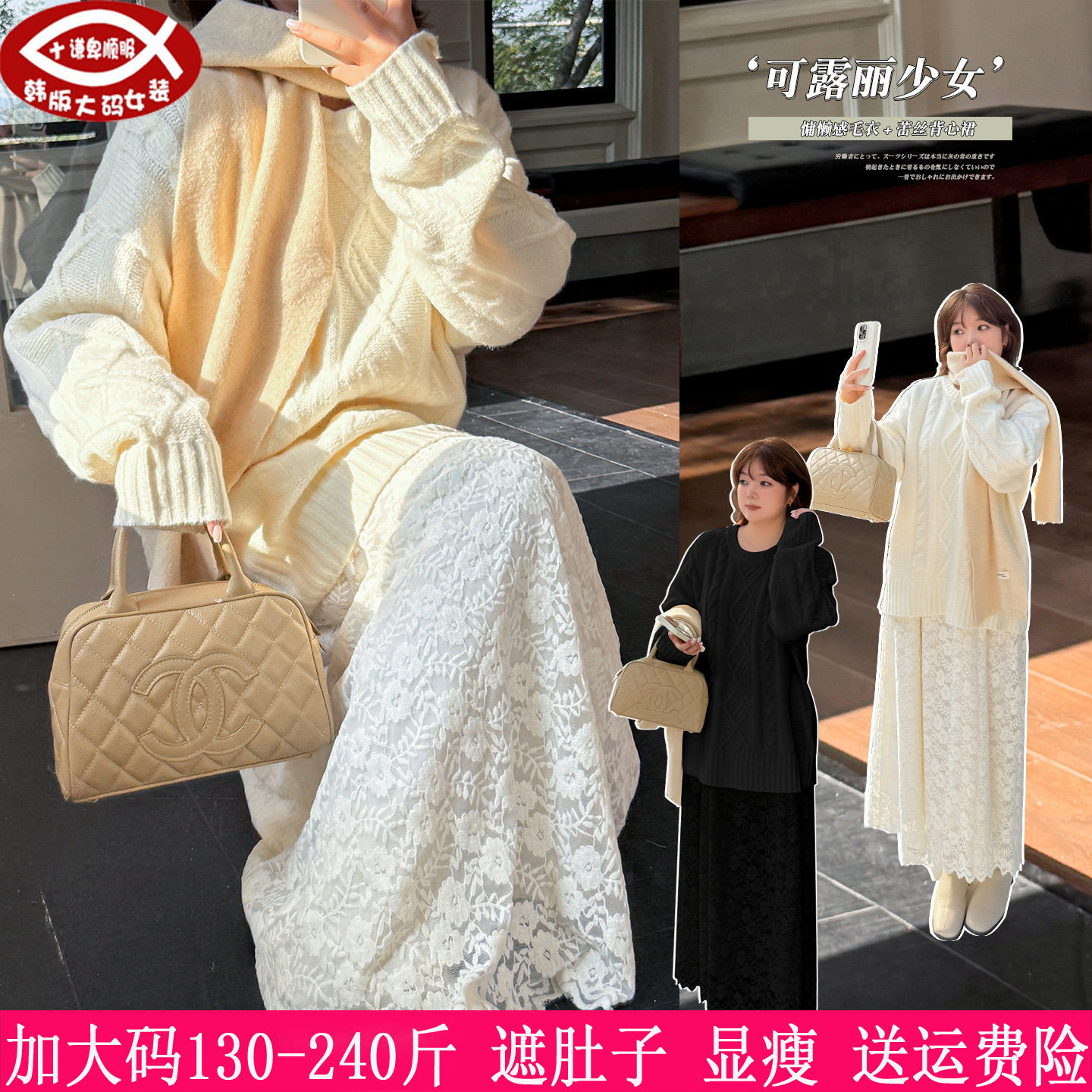 2026秋冬新品230斤大码女装200胖mm韩版宽松毛衣+蕾丝背心连衣裙,女装/女士精品,大码套装,淘宝优惠券,粉丝福利购,淘宝优惠卷
