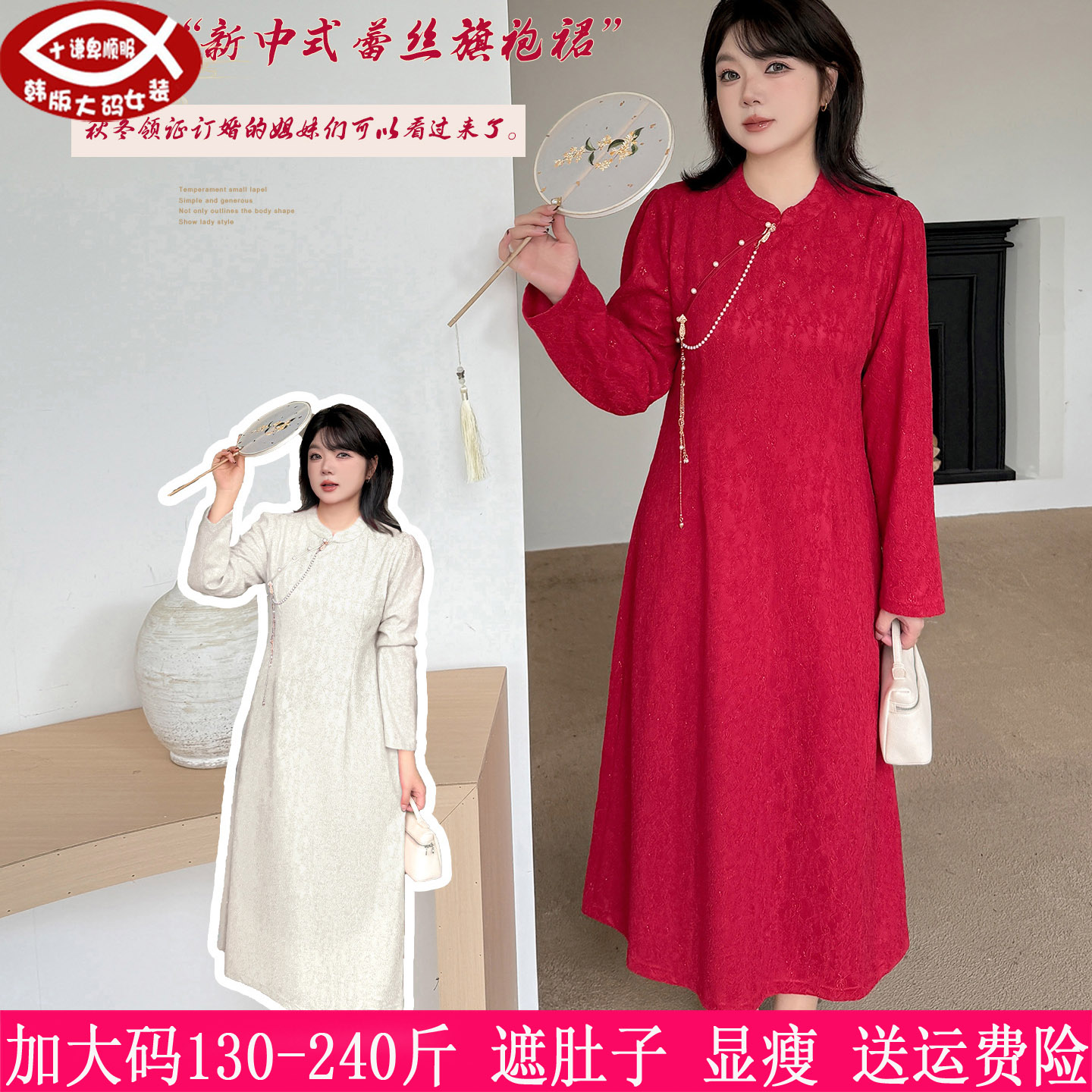 230斤大码女装订婚红色旗袍