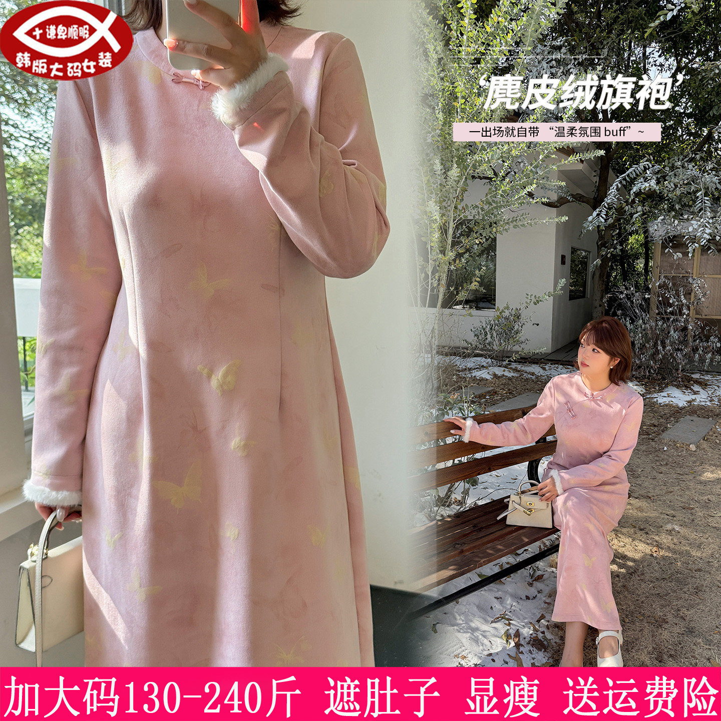 230斤大码女粉色麂皮绒旗袍