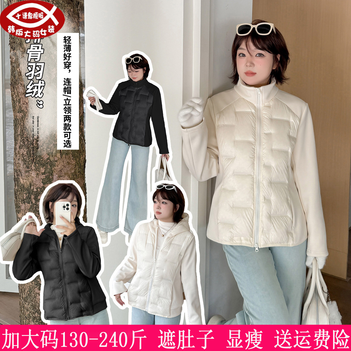 胖mm立领连帽内胆白鸭绒羽绒服