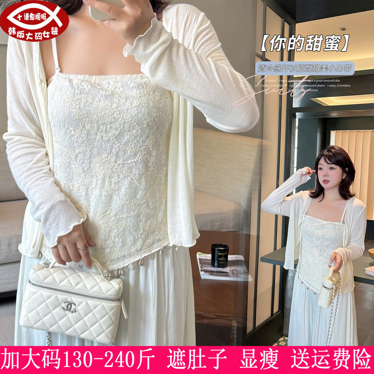 胖mm蕾丝开衫外搭内搭吊带两件套