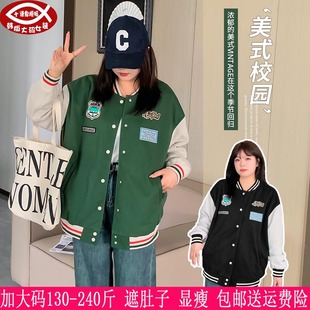 230胖mm学院风复古vintag棒球服外套 女装 250斤特大码 2024秋冬新品