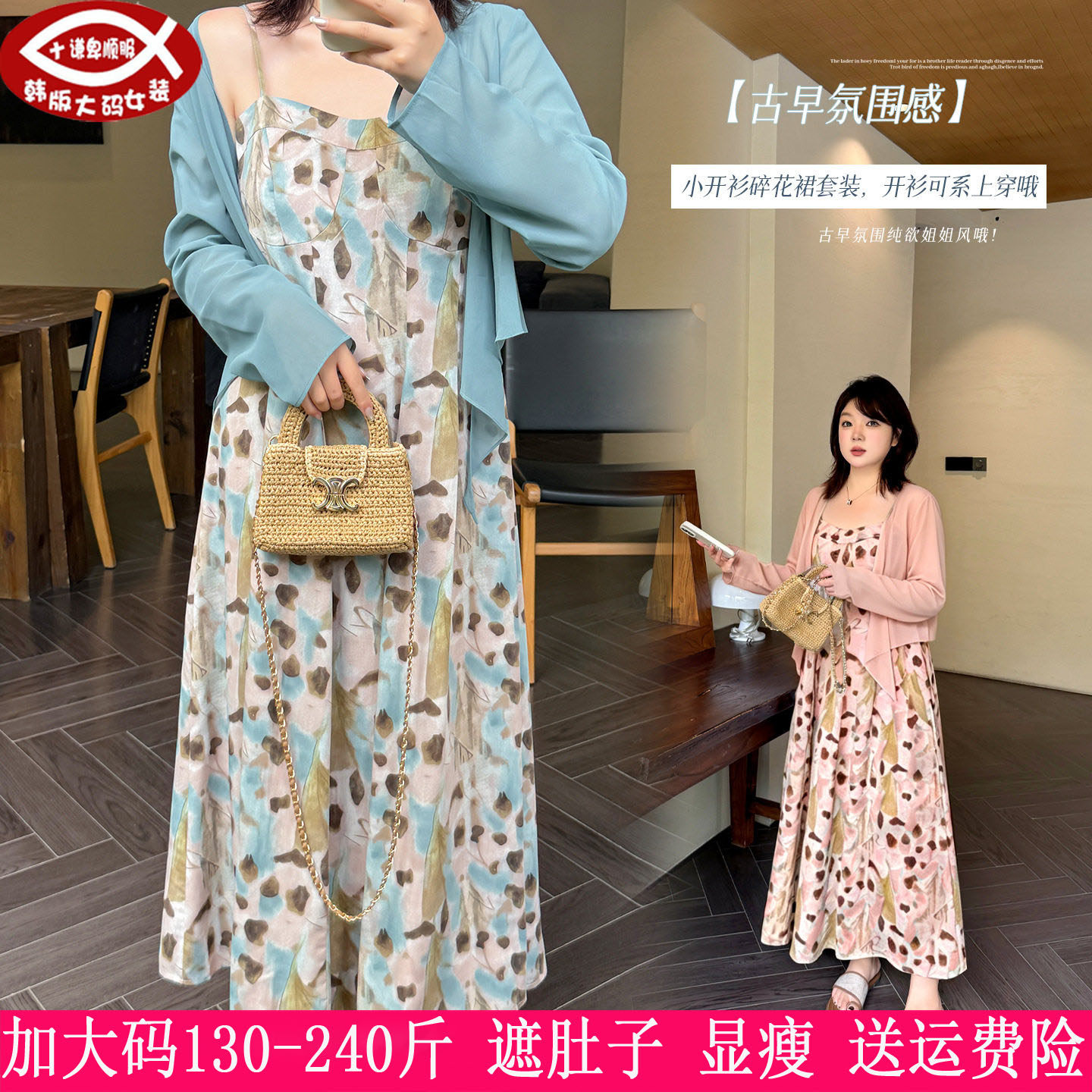 胖mm开衫外搭+吊带连衣裙两件套