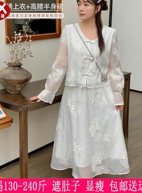 2025春装新款230斤大码女白色中式国风200胖妹妹刺绣上衣+半身裙
