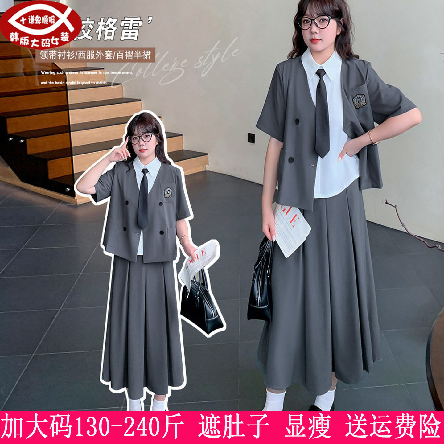 胖mm领带衬衫半身裙四件套