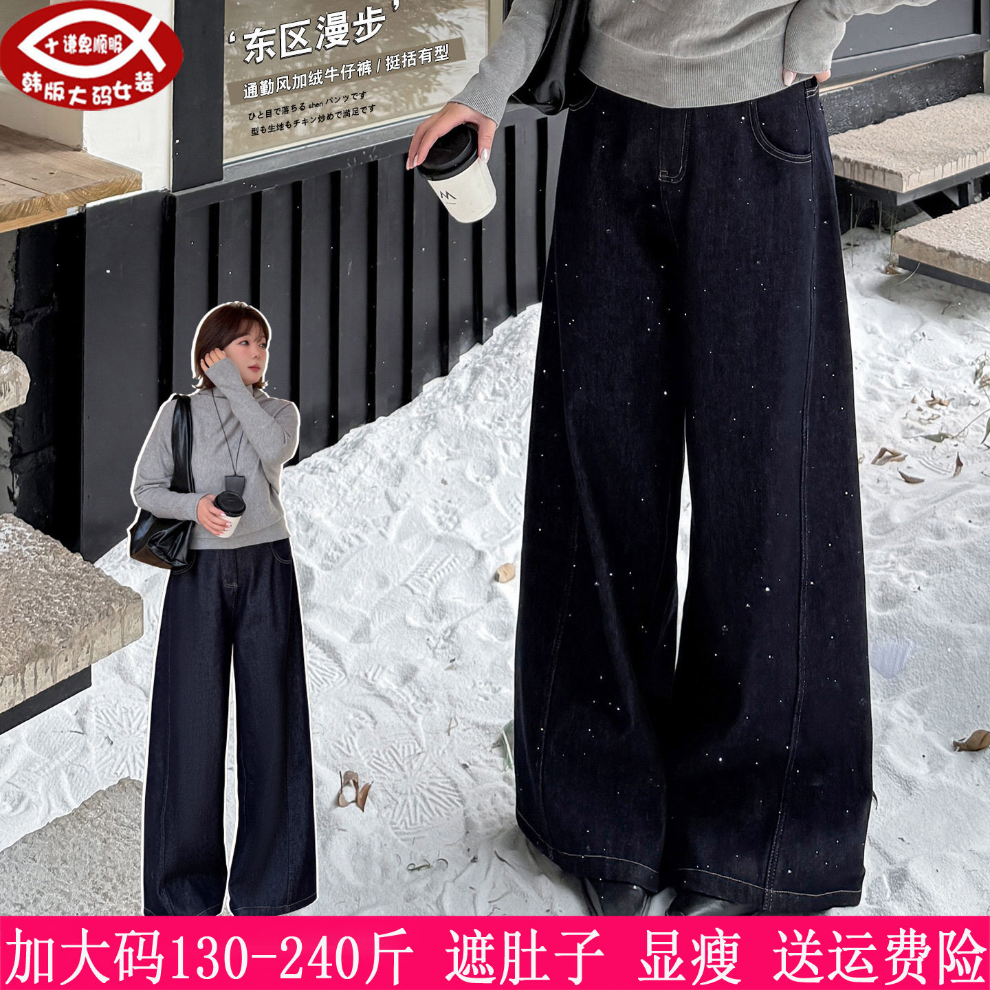 2026秋冬新品240斤大码女装加绒阔腿裤200胖mm韩版显瘦高腰牛仔裤,女装/女士精品,大码裤装,淘宝优惠券,粉丝福利购,淘宝优惠卷