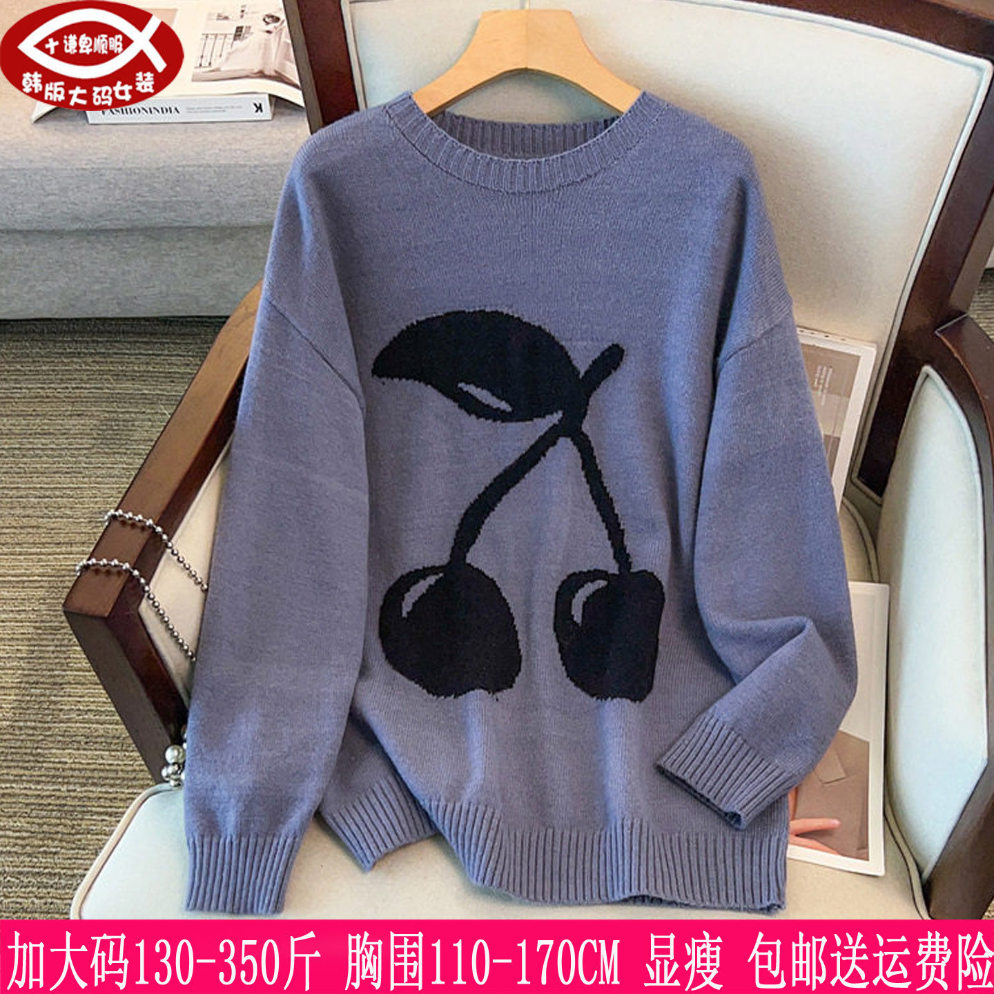 350斤大码女装300套头毛衣针织衫